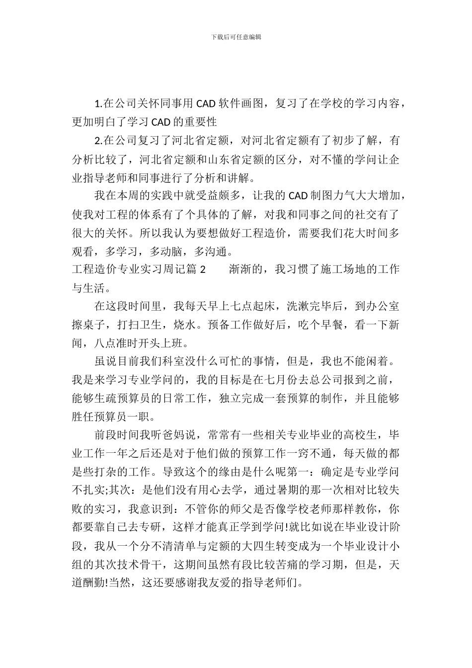 工程造价专业实习周记_第2页