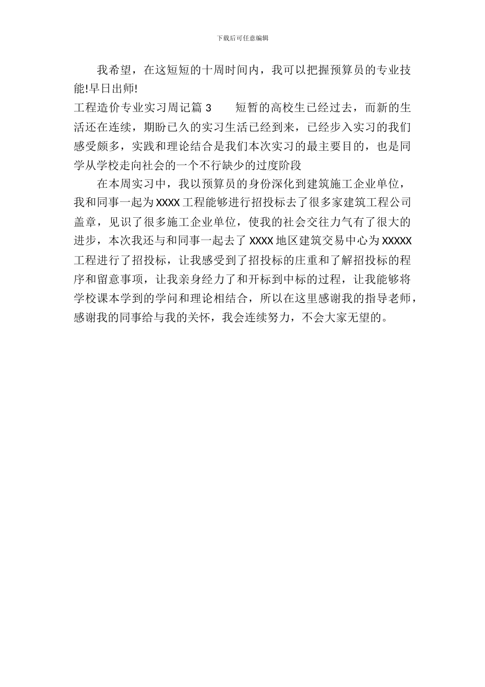工程造价专业实习周记_第3页