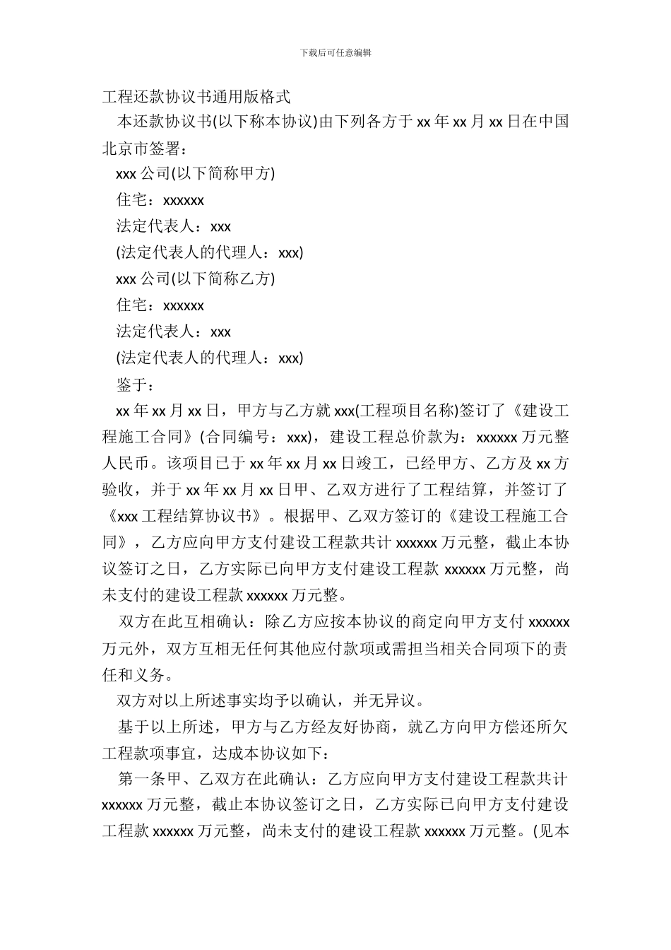 工程还款协议书通用版格式_第2页