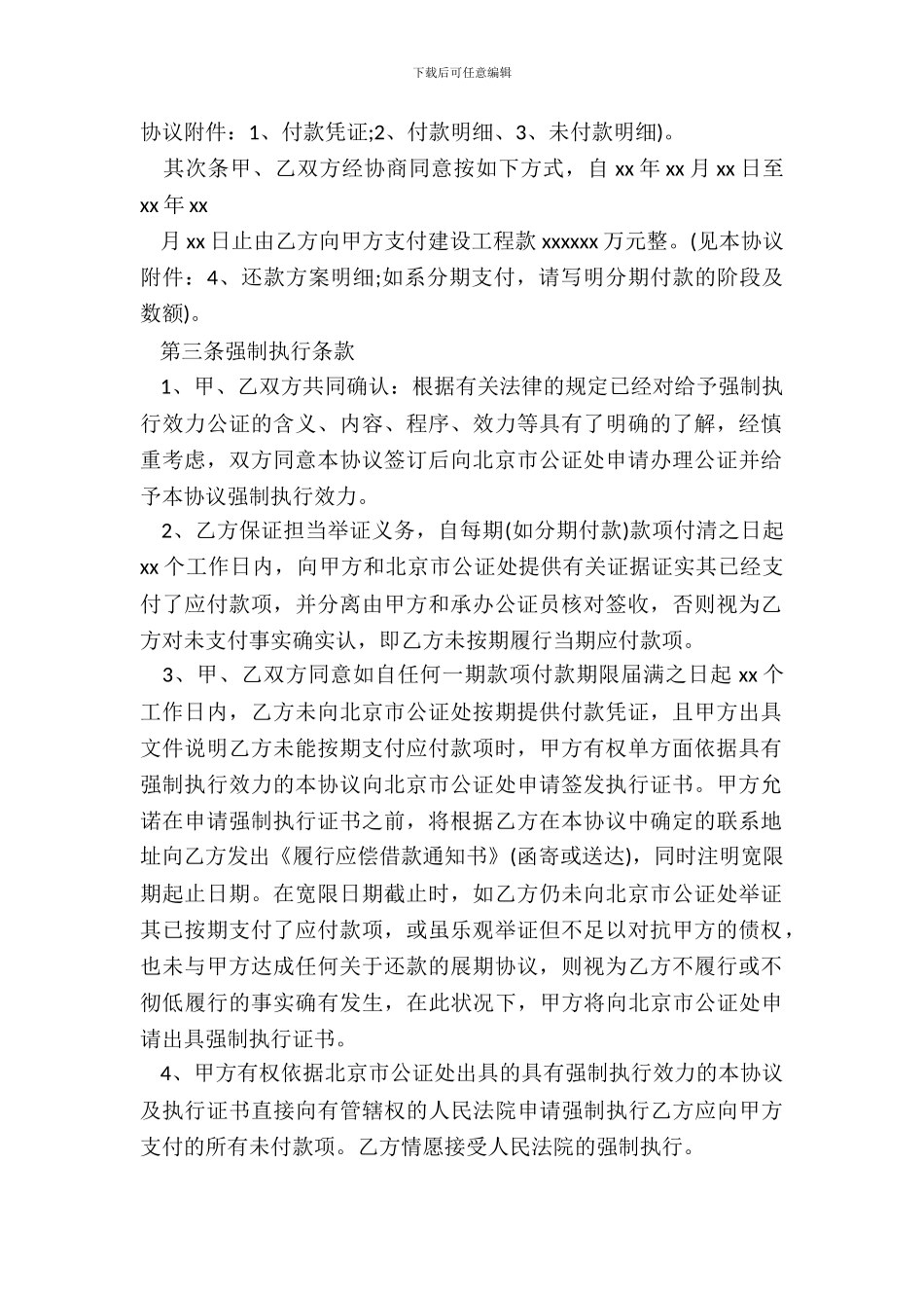 工程还款协议书通用版格式_第3页