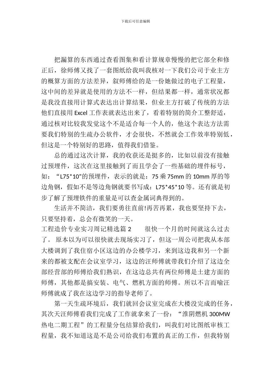 工程造价专业实习周记精选_第2页