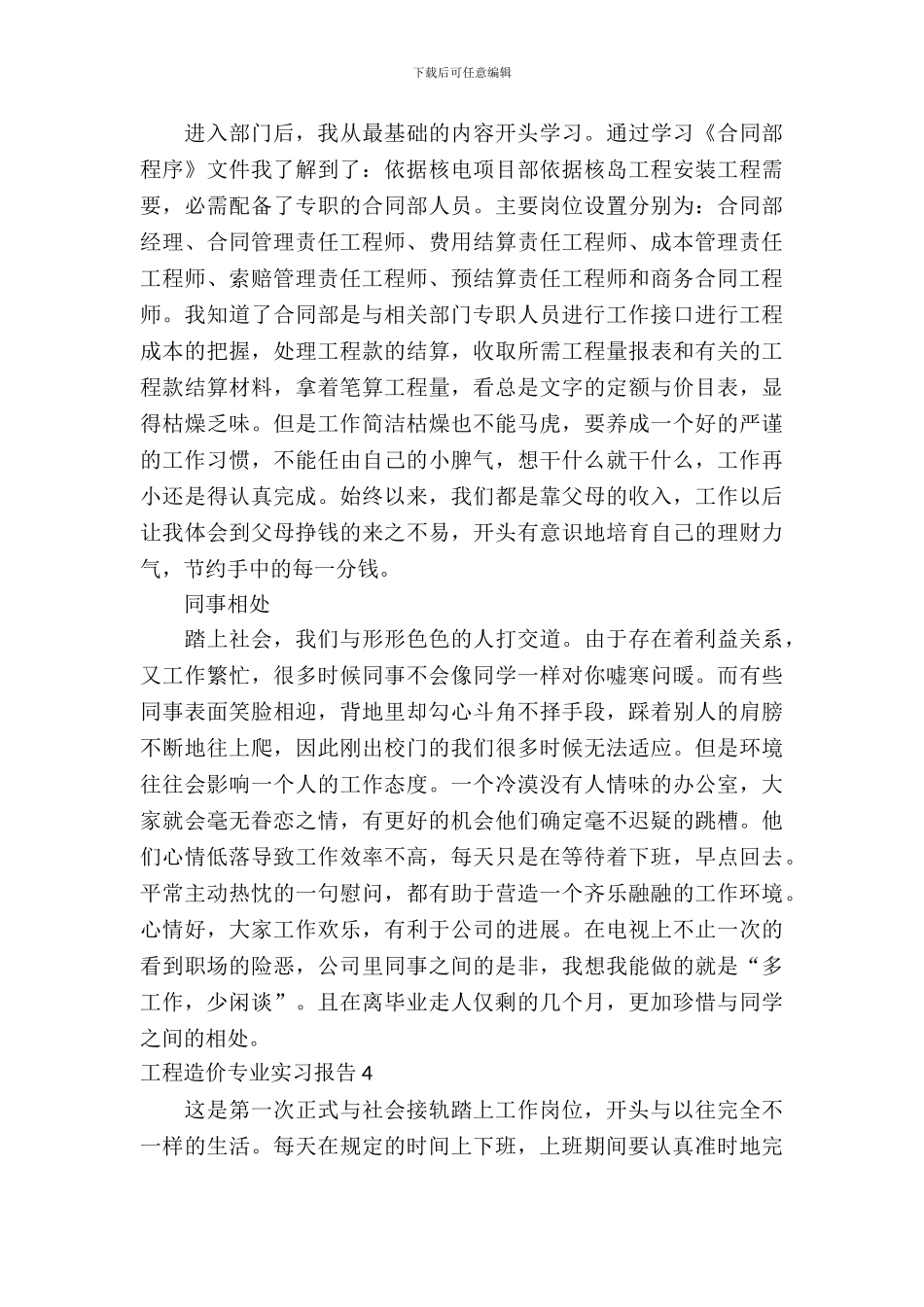 工程造价专业实习报告_第3页