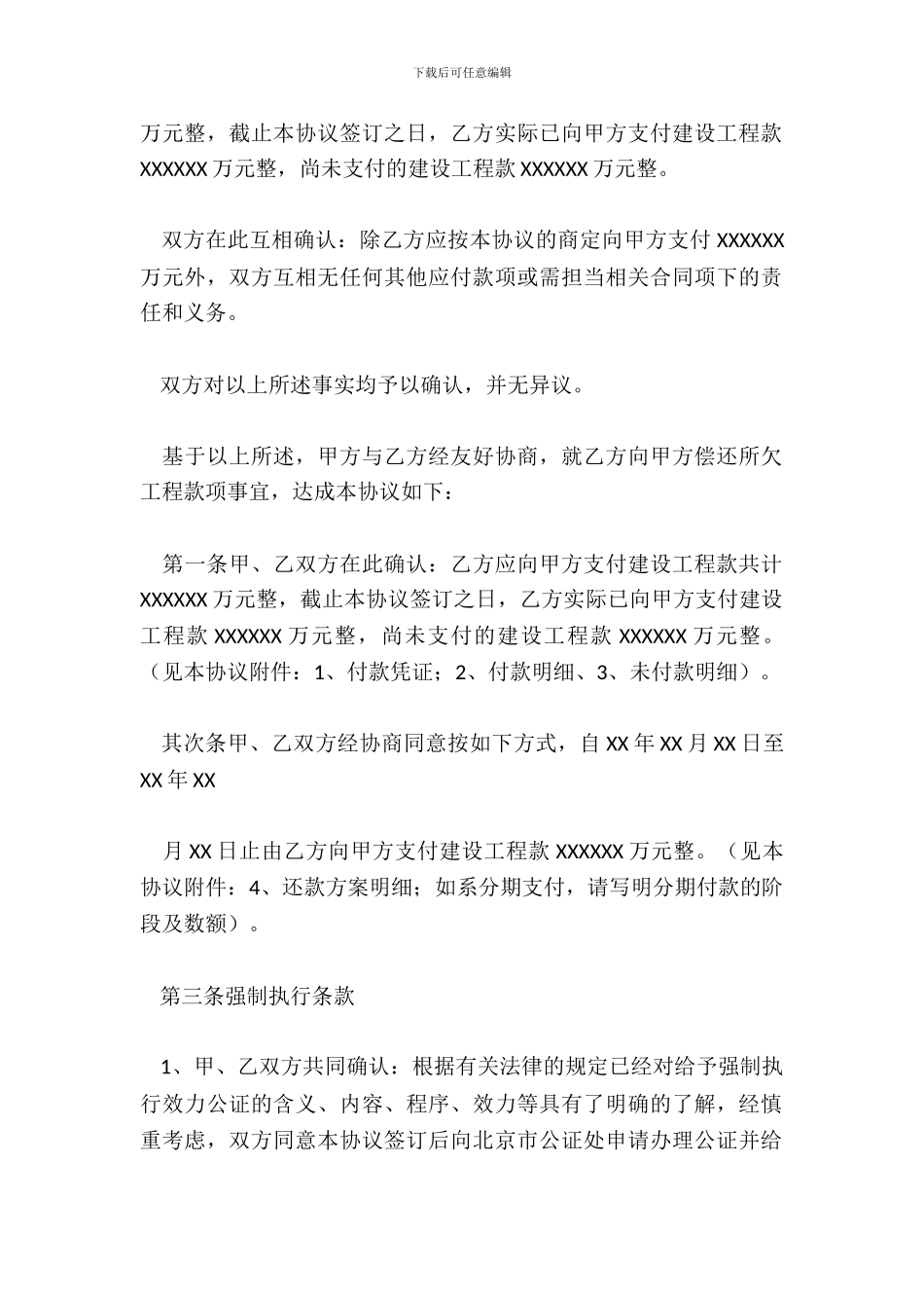 工程还款协议范本_第3页