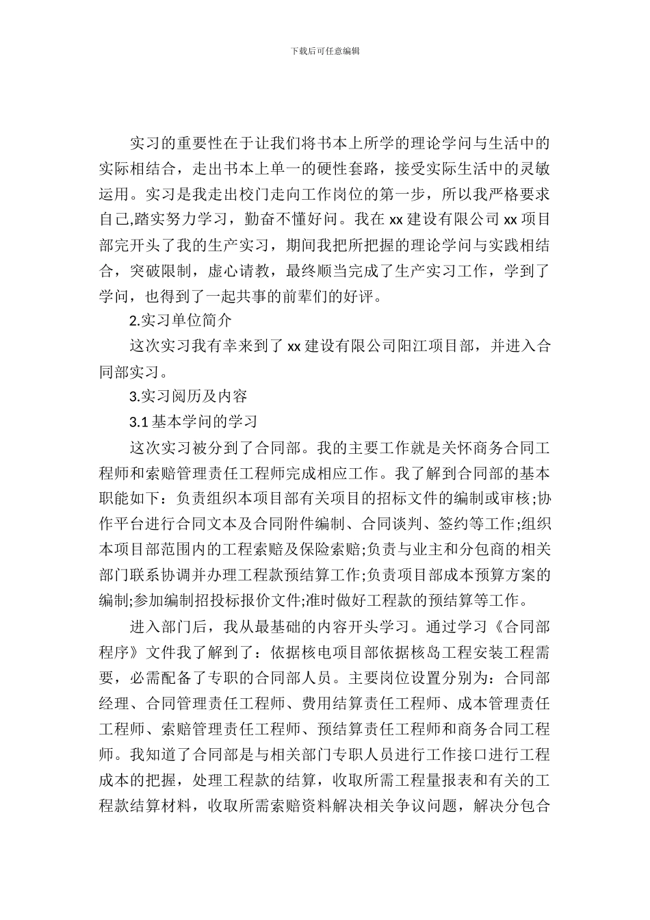 工程造价专业生产实习报告范文_第2页
