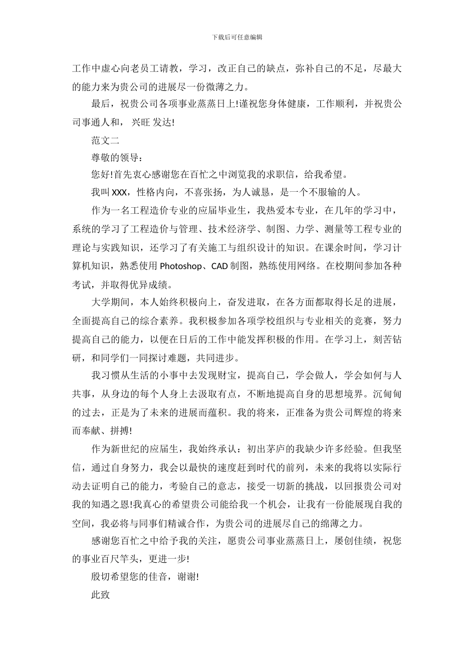 工程造价专业求职信范文_第3页