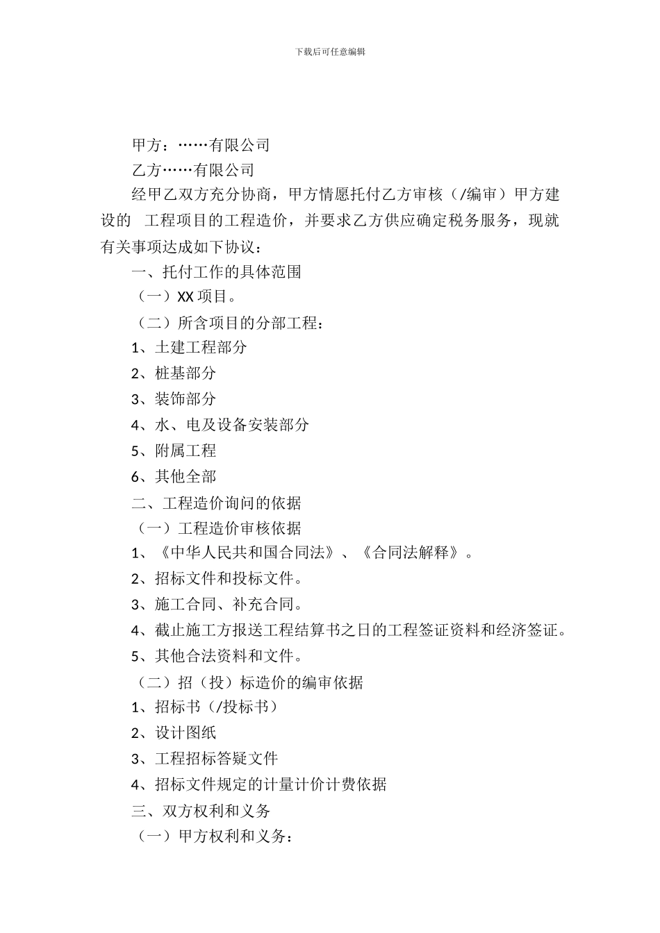 工程造价咨询合同_第2页