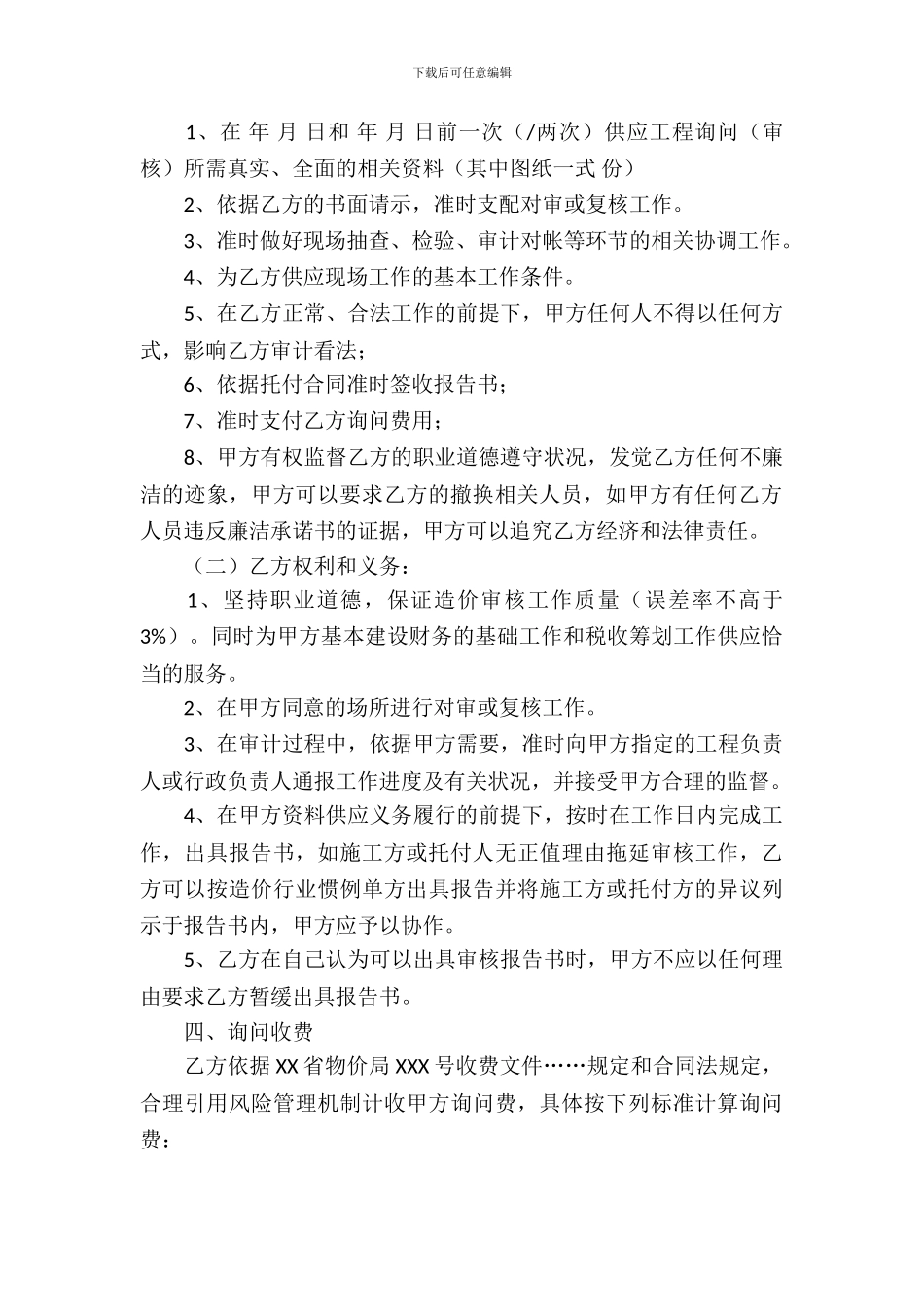 工程造价咨询合同_第3页