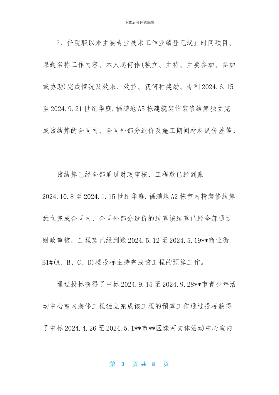 工程造价人员职称要求_第3页