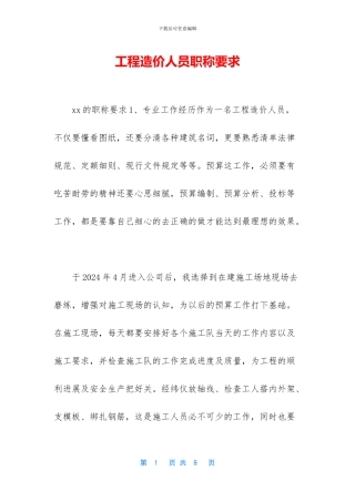 工程造价人员职称要求