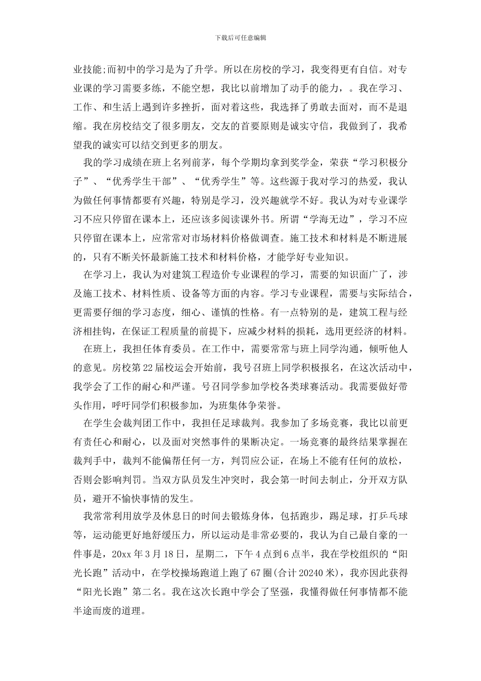 工程造价专业自我鉴定五篇_第2页