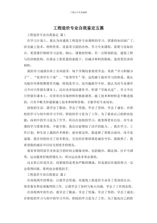 工程造价专业自我鉴定五篇