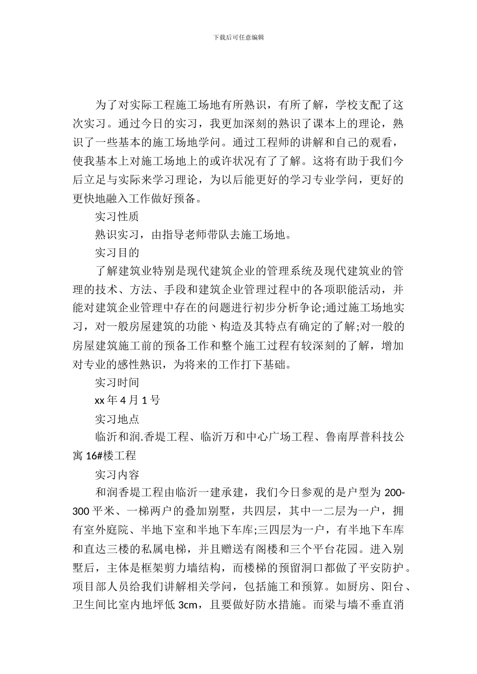 工程造价咨询实习报告书_第2页
