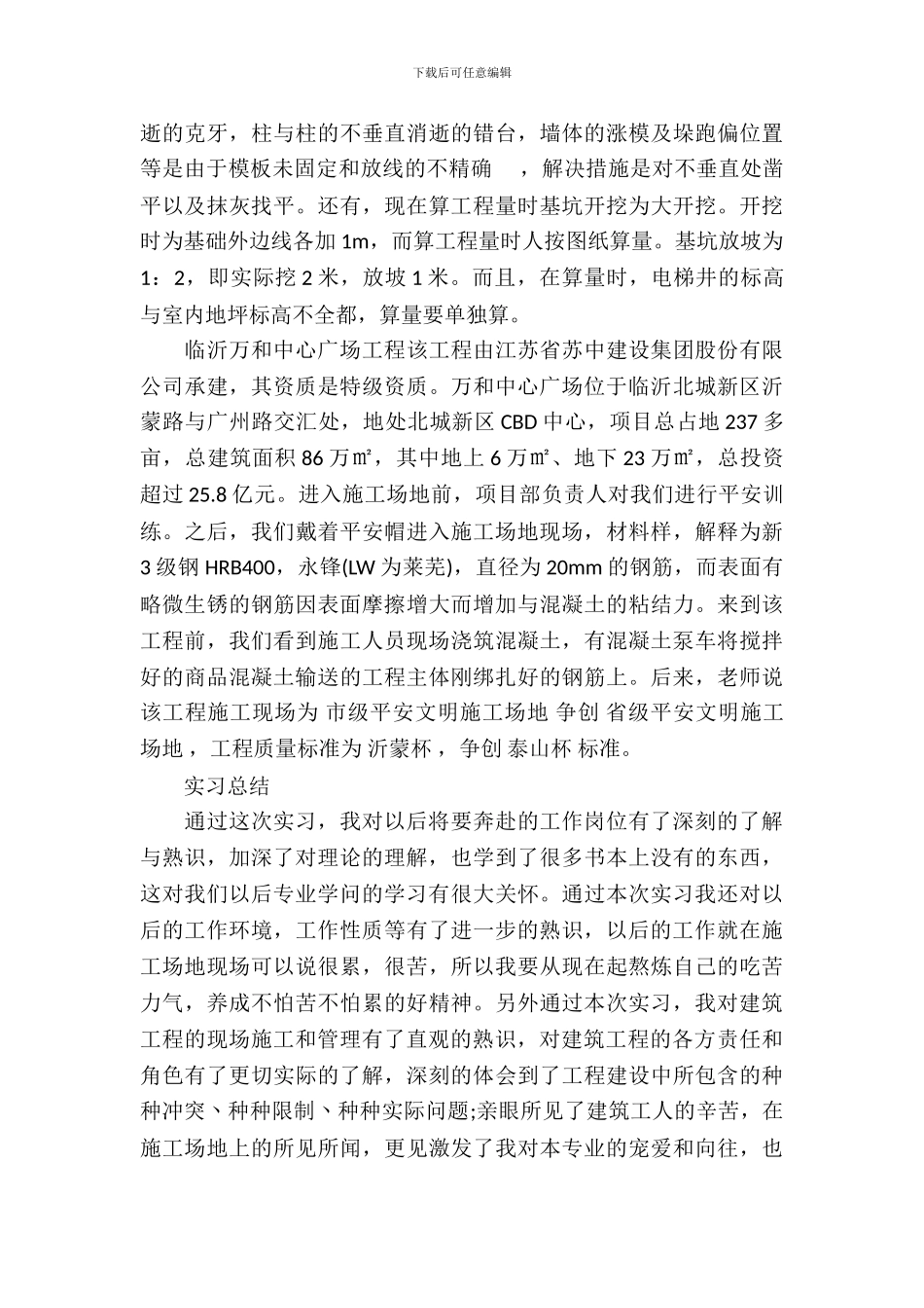 工程造价咨询实习报告书_第3页