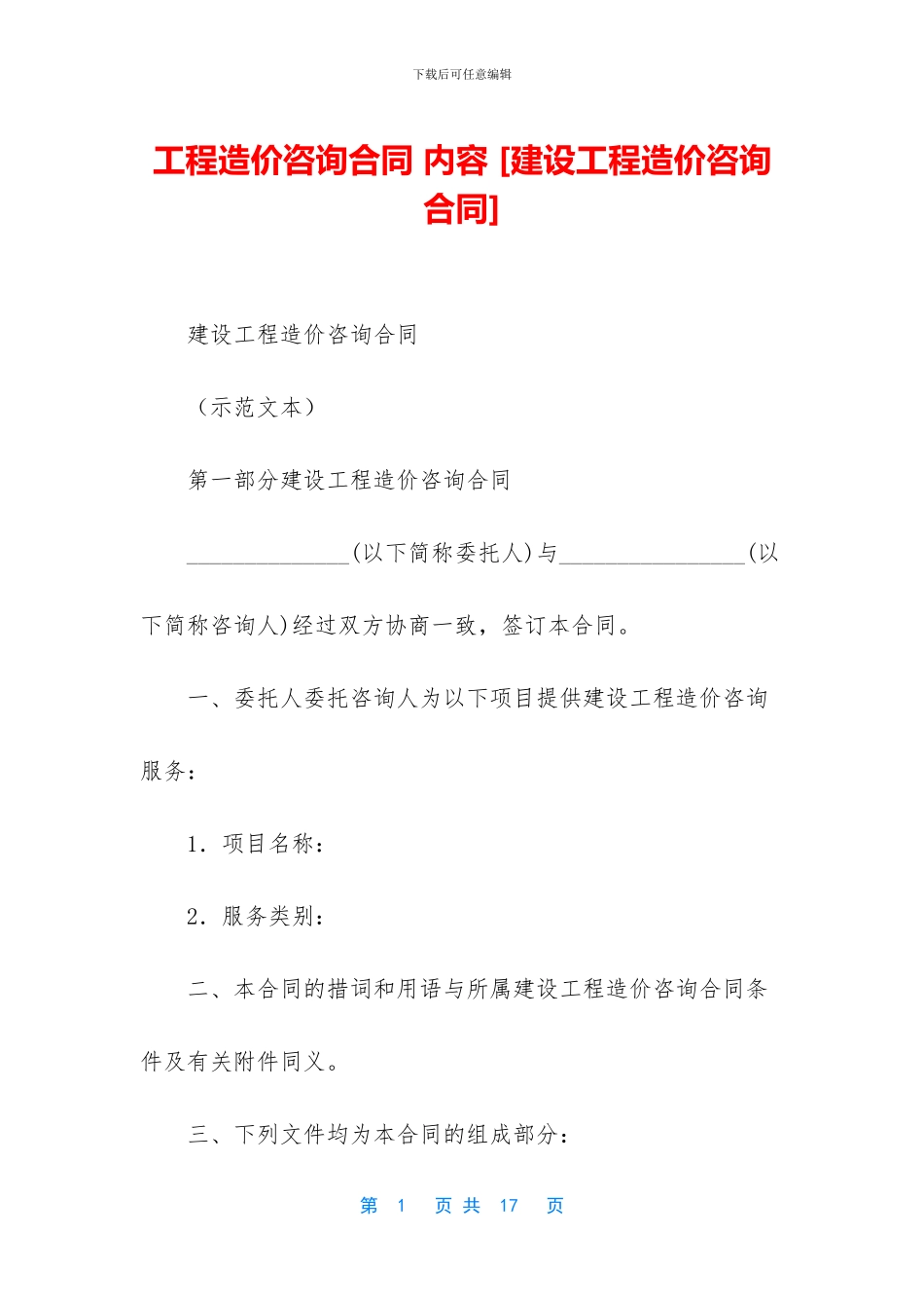 工程造价咨询合同_第1页