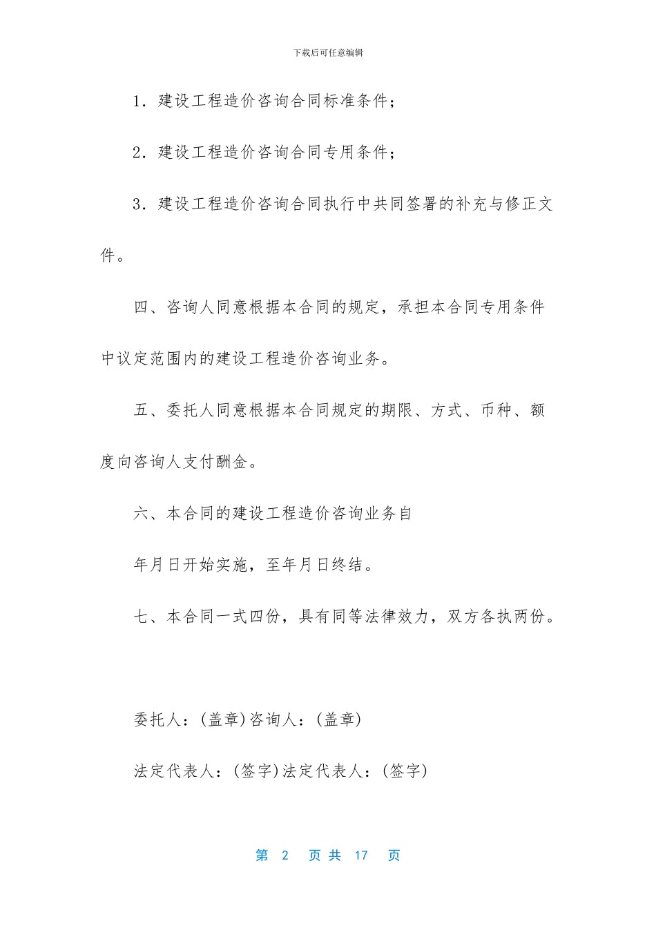 工程造价咨询合同_第2页