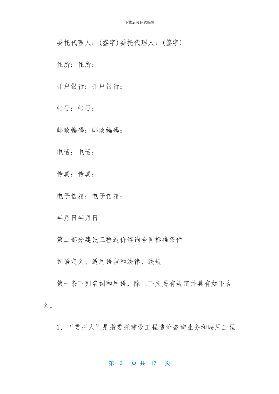 工程造价咨询合同_第3页