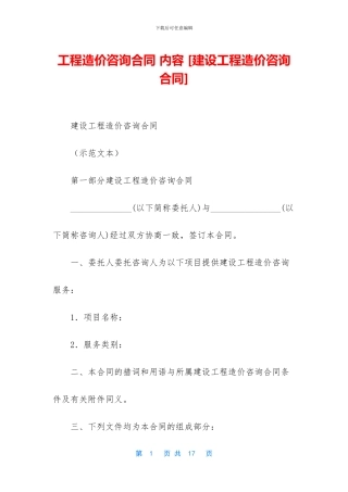 工程造价咨询合同