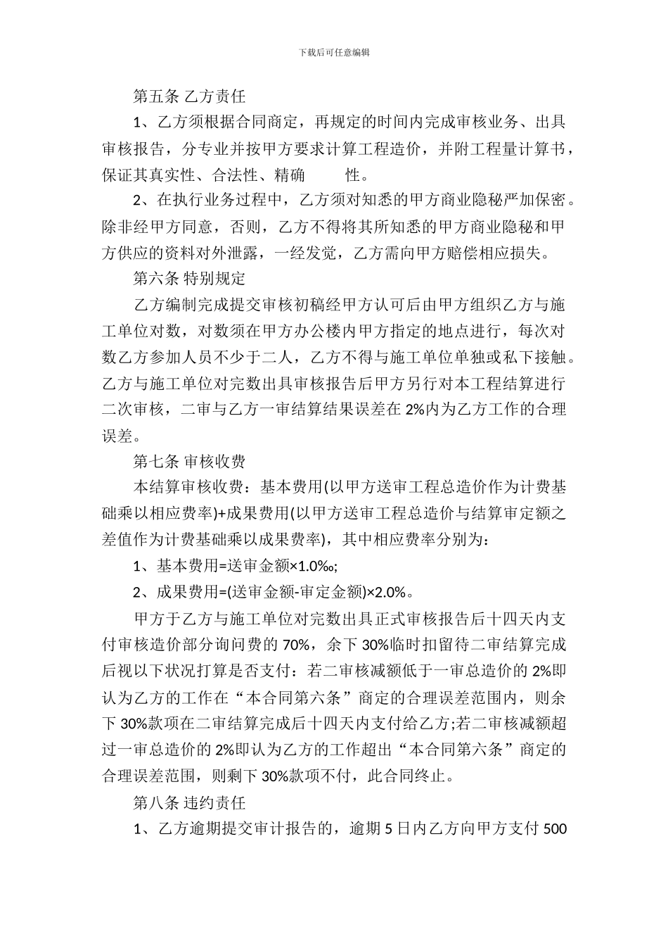 工程造价咨询服务合同范本_第3页