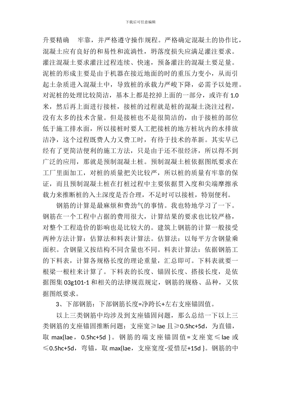 工程造价大学生毕业实习报告范文_第3页