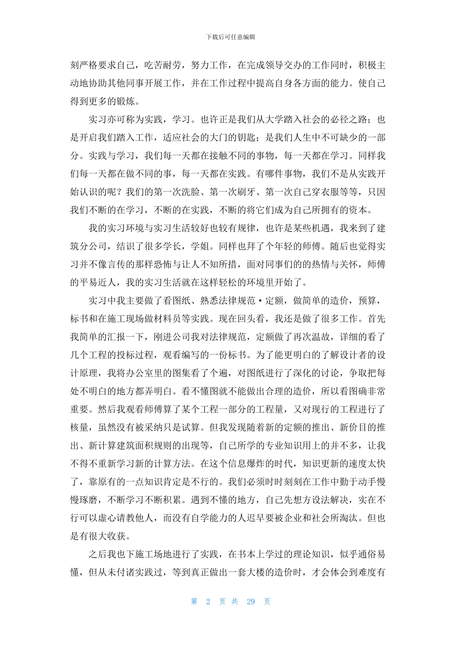 工程造价实习心得体会_第2页