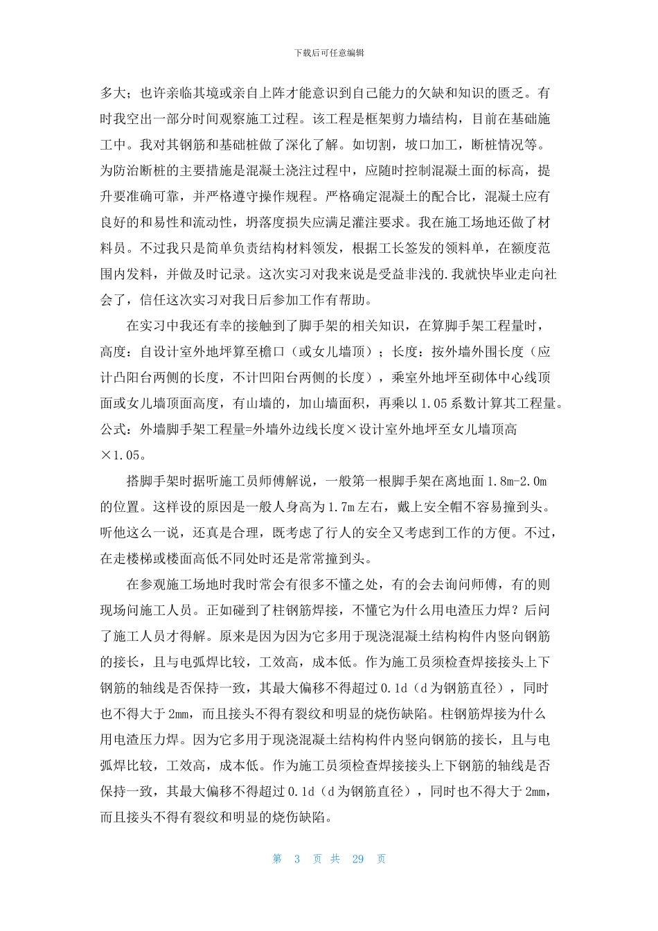 工程造价实习心得体会_第3页