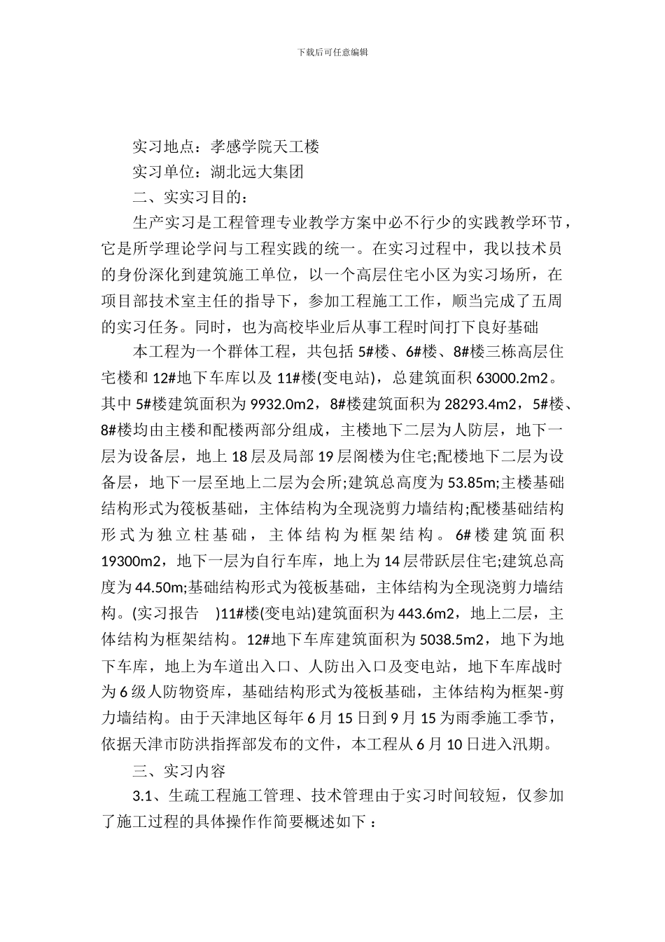 工程造价实习报告_第2页