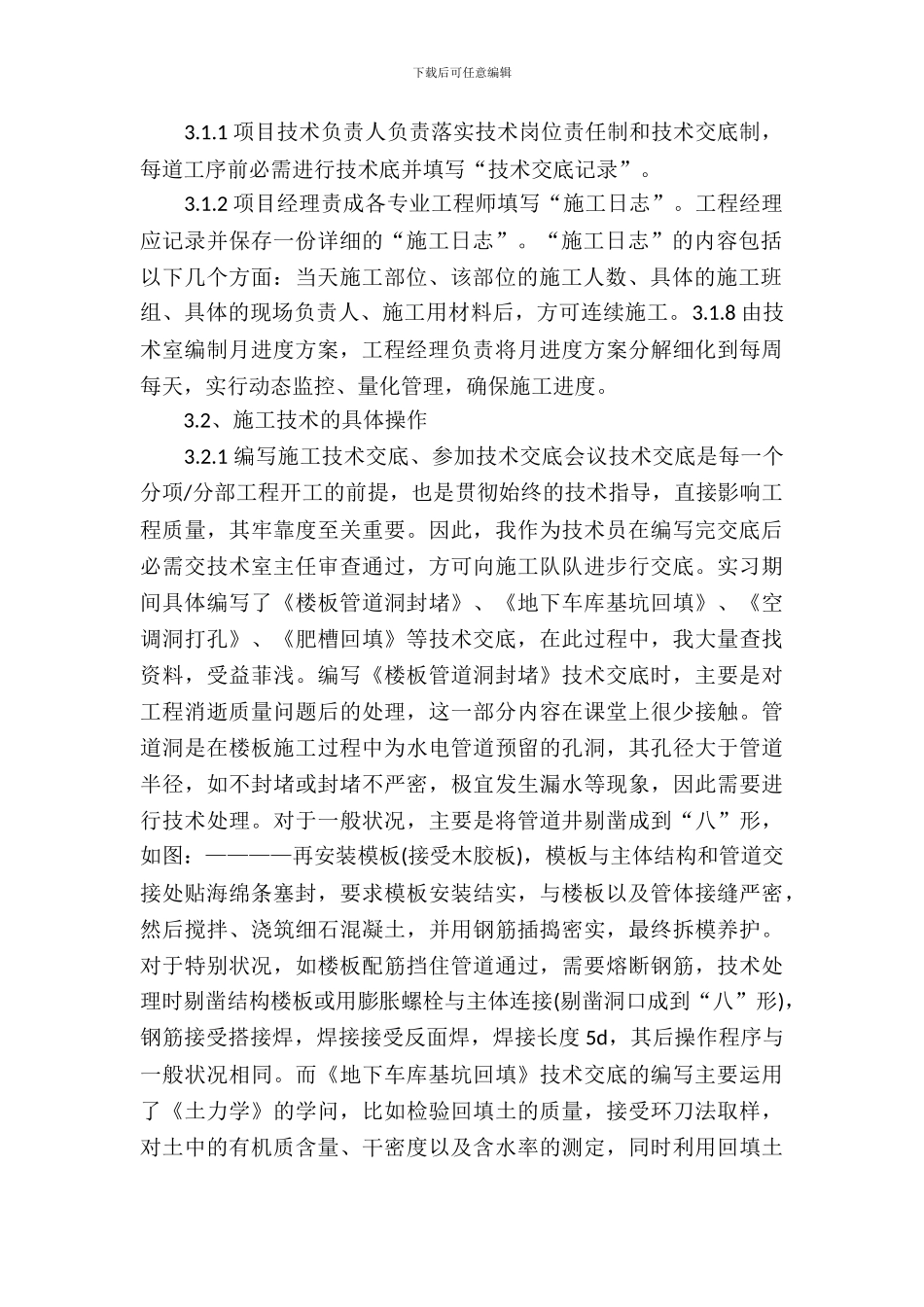 工程造价实习报告_第3页