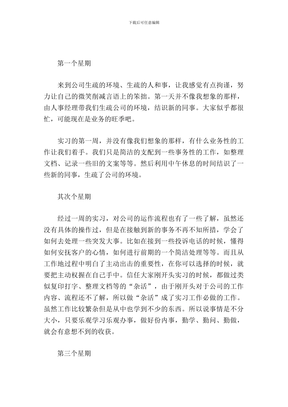 工程造价实习周记_第2页