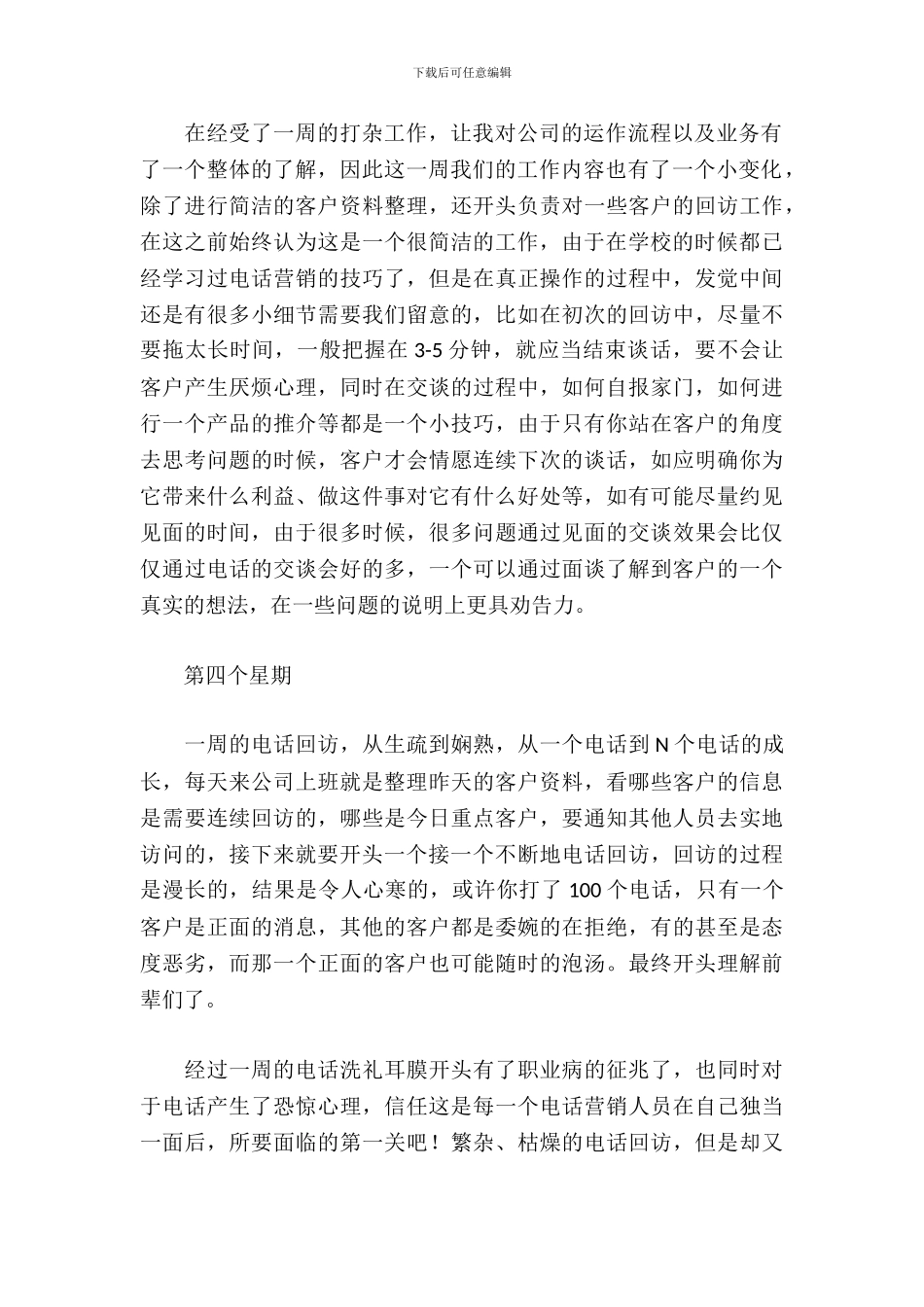 工程造价实习周记_第3页