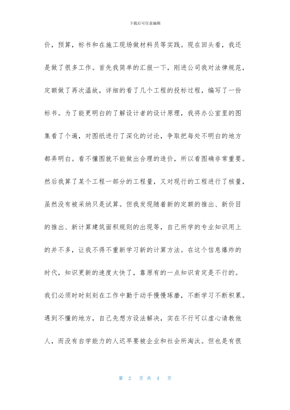 工程造价实习报告_第2页