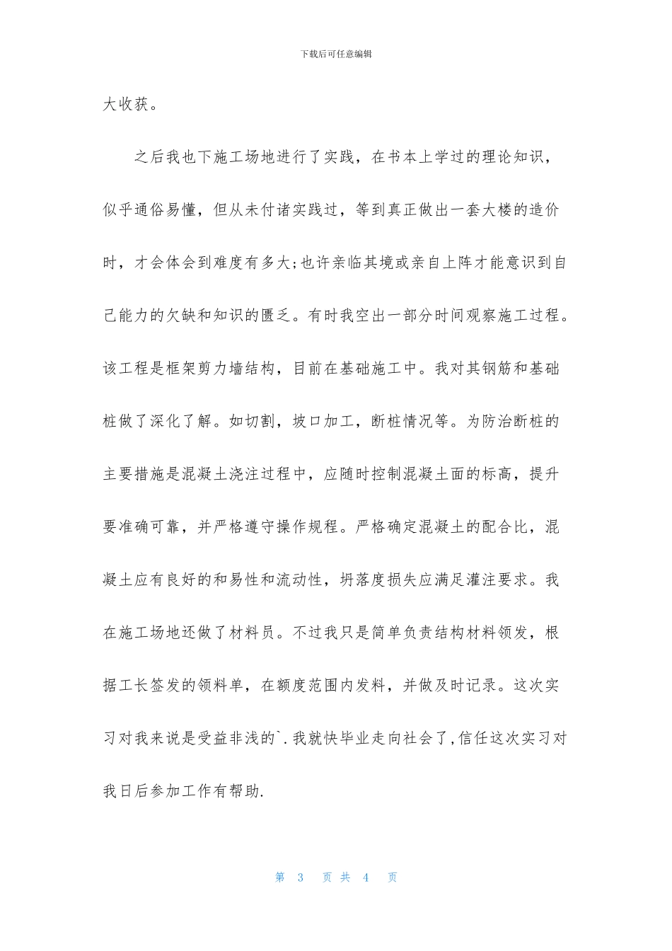 工程造价实习报告_第3页