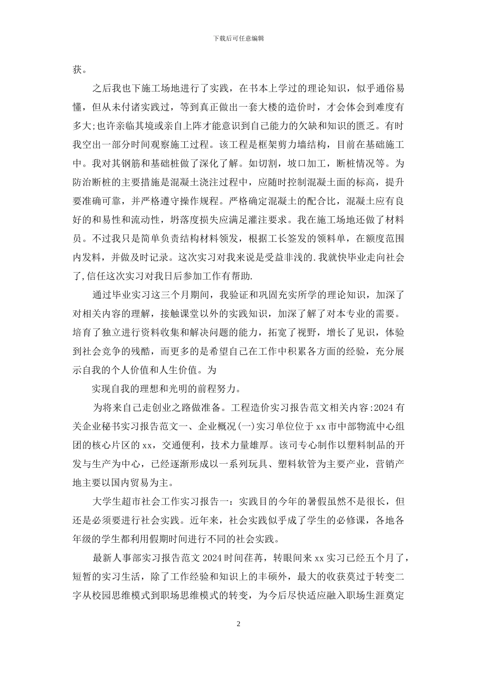 工程造价实习报告例文_第2页