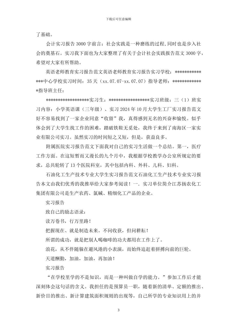 工程造价实习报告例文_第3页