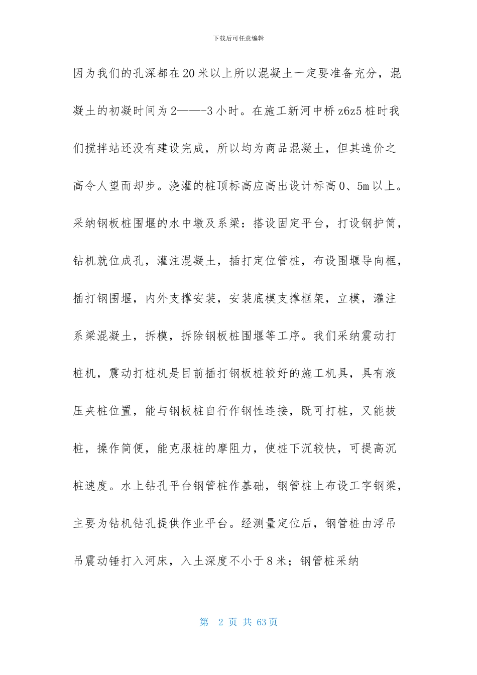 工程造价实习报告模板锦集7篇_第2页