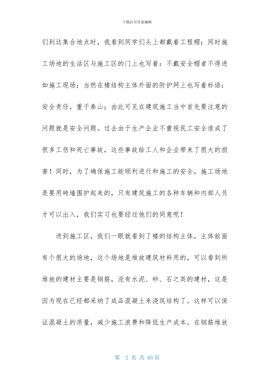 工程造价实习报告模板合集8篇_第2页