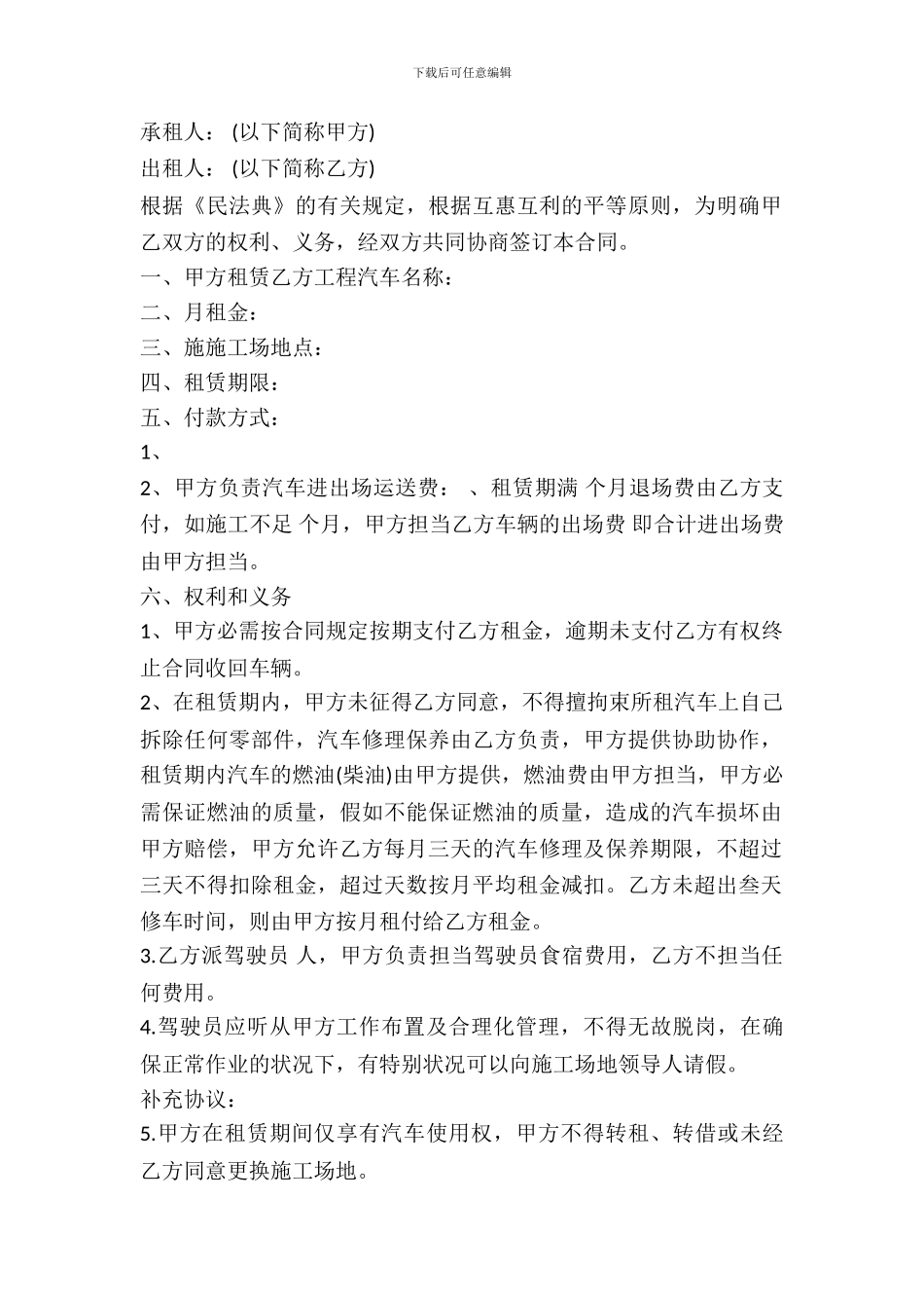 工程运输车租赁合同_第2页