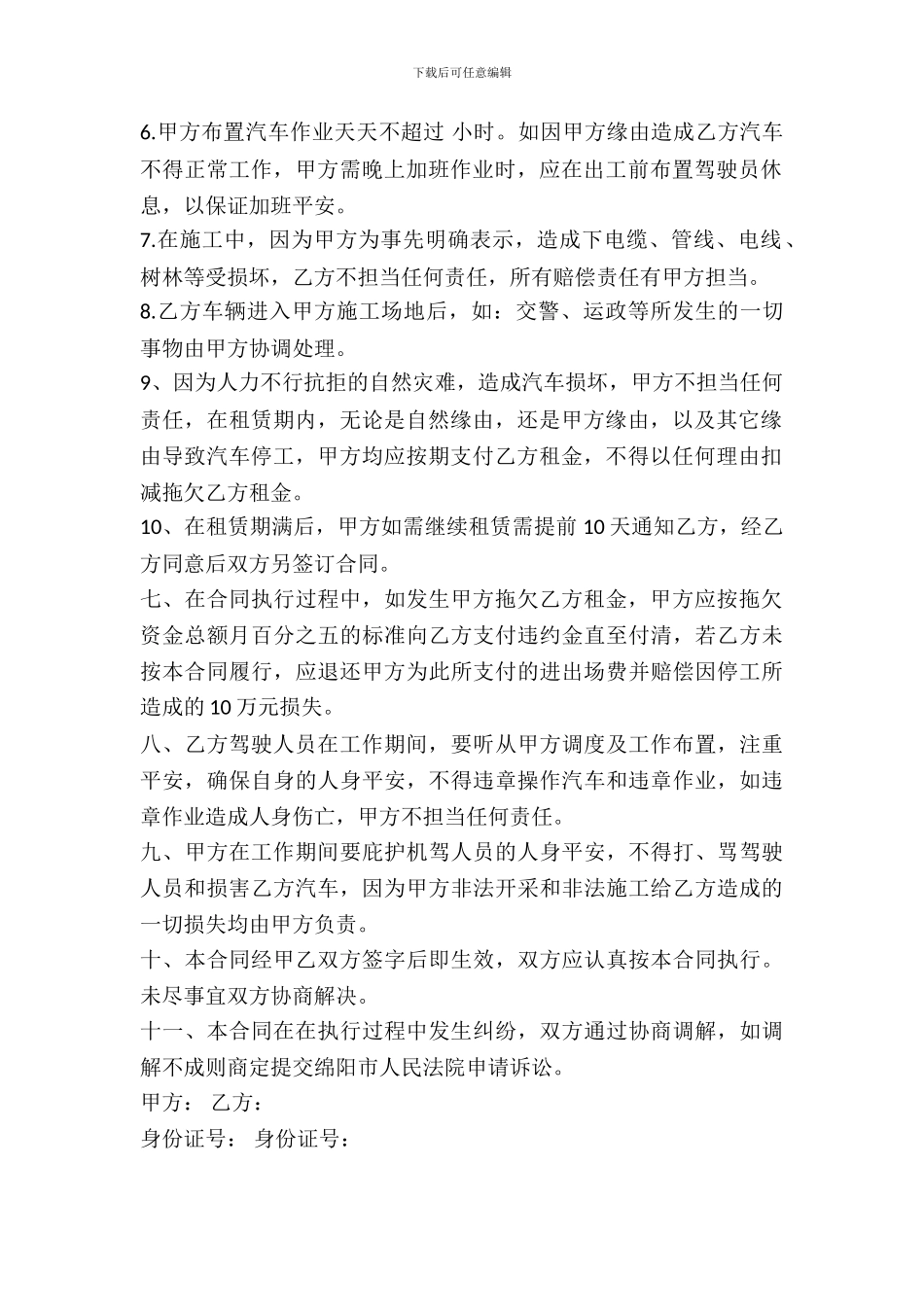 工程运输车租赁合同_第3页