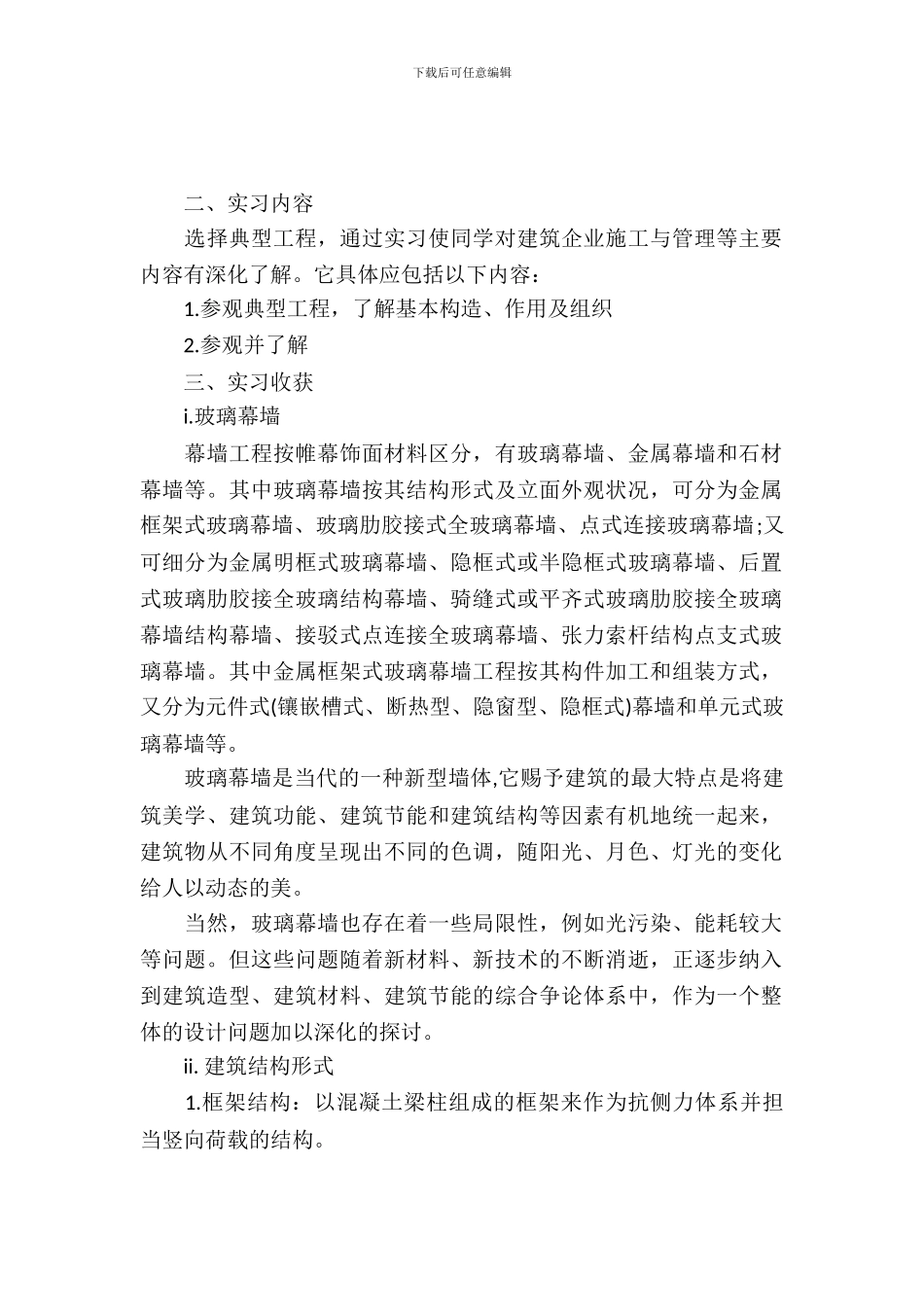 工程造价实习报告范文_第2页