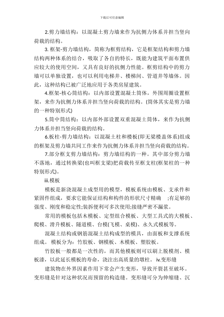 工程造价实习报告范文_第3页