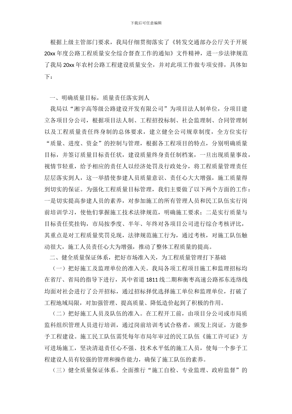 工程质量管理自查报告范文_第2页