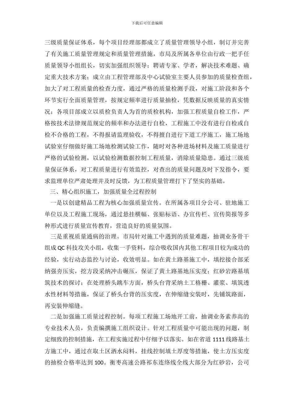 工程质量管理自查报告范文_第3页