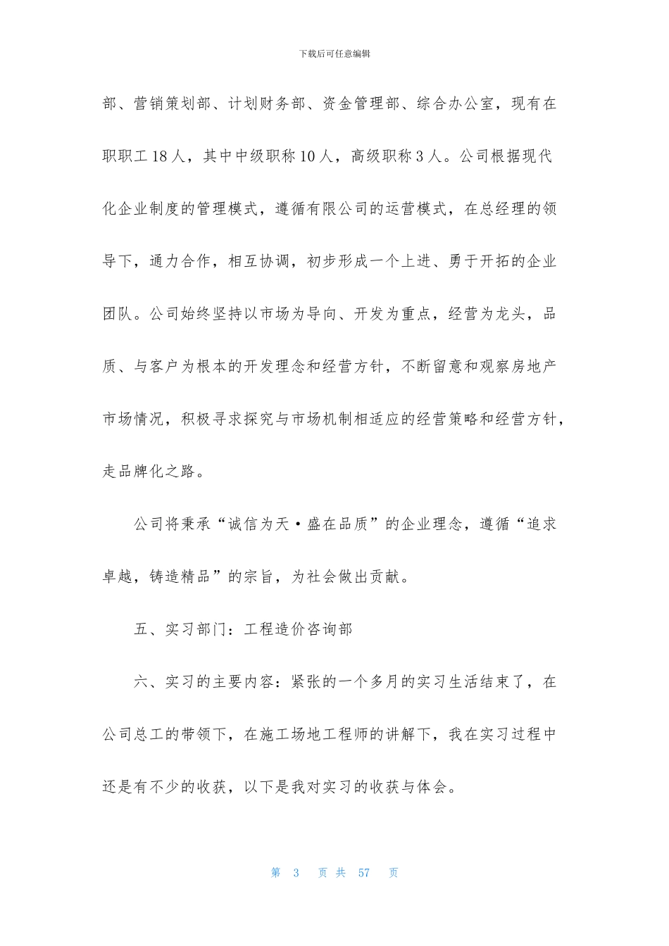 工程造价岗位实习报告汇编6篇_第3页