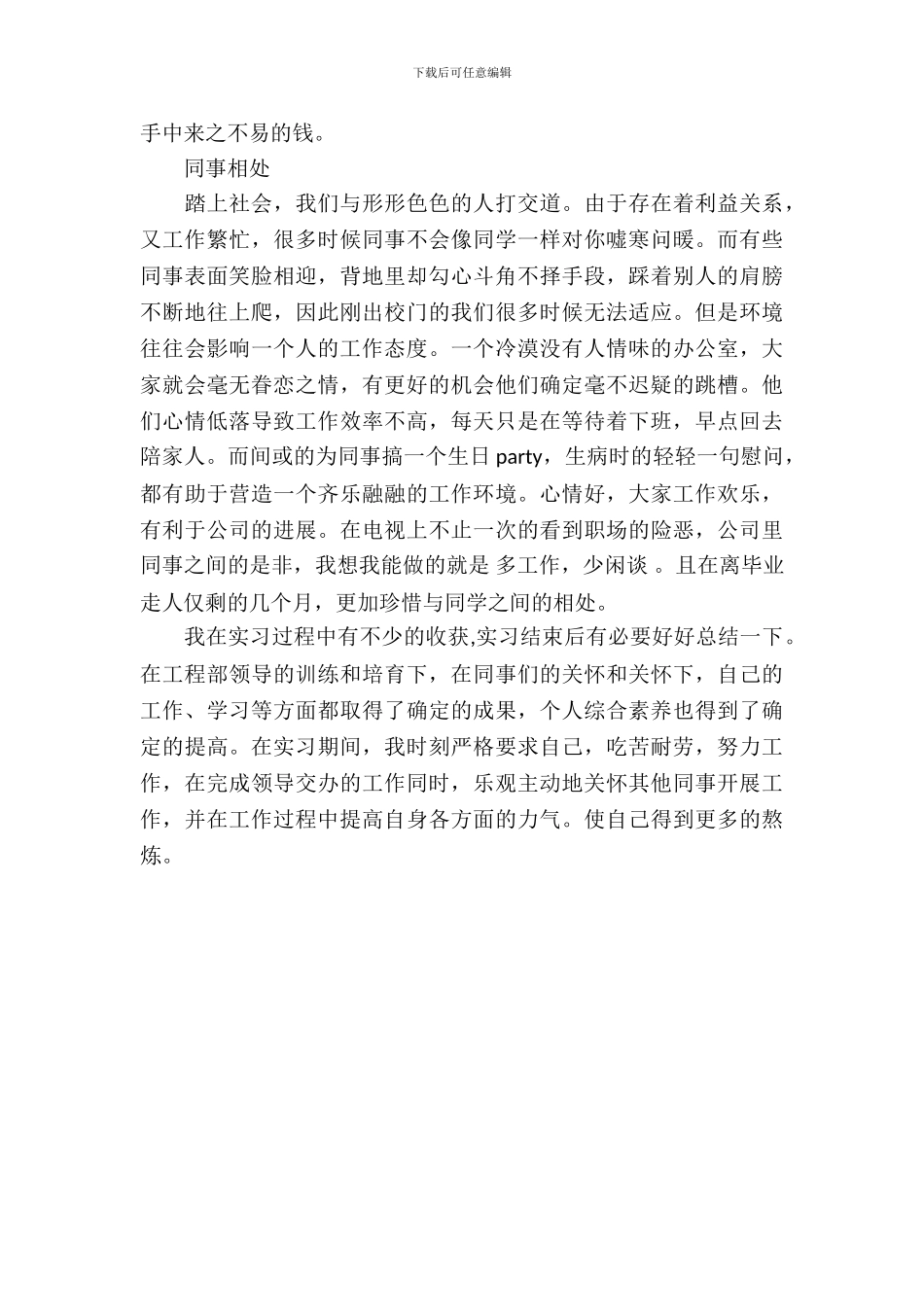 工程造价专业毕业实习报告范文_第3页