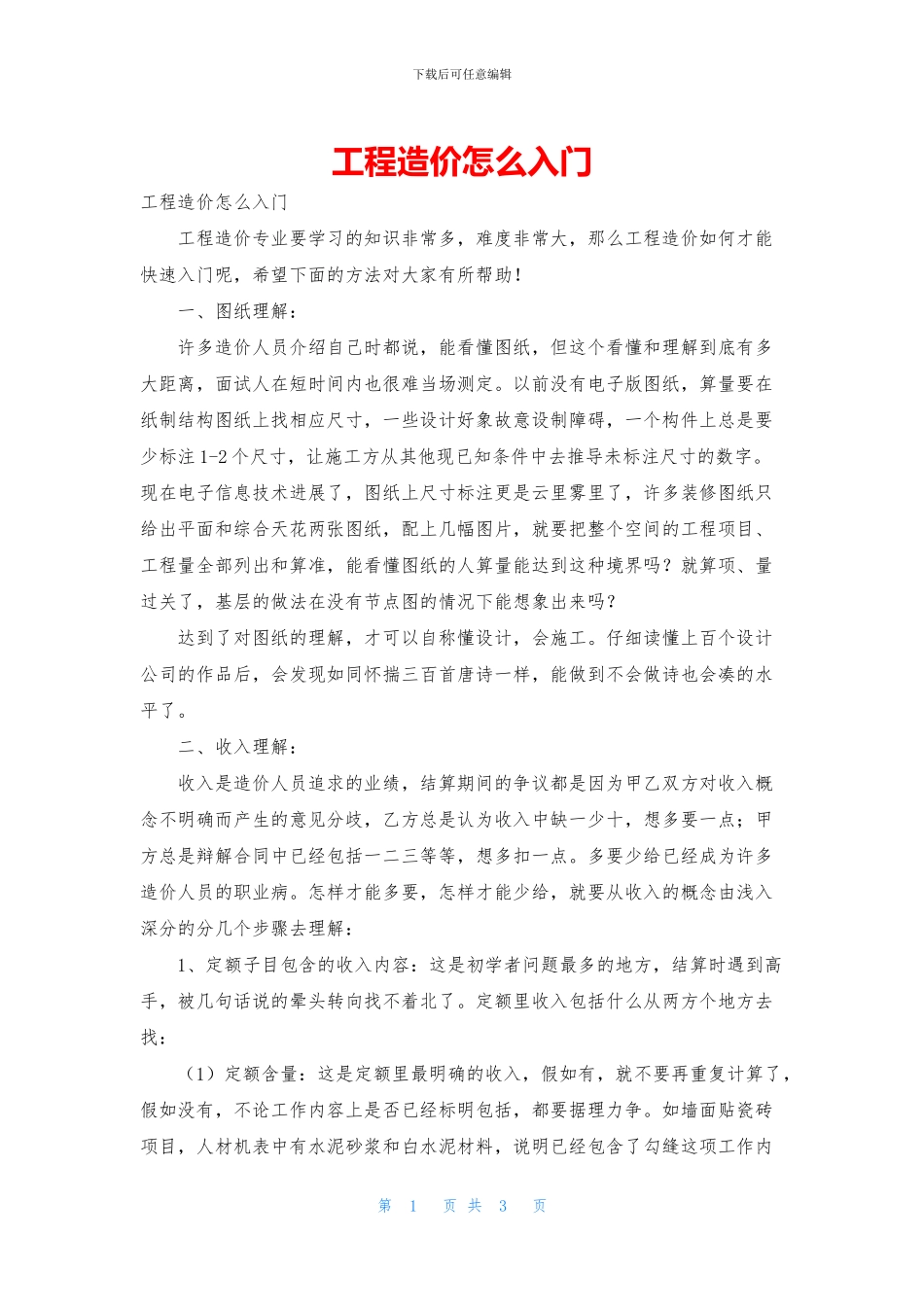 工程造价怎么入门_第1页