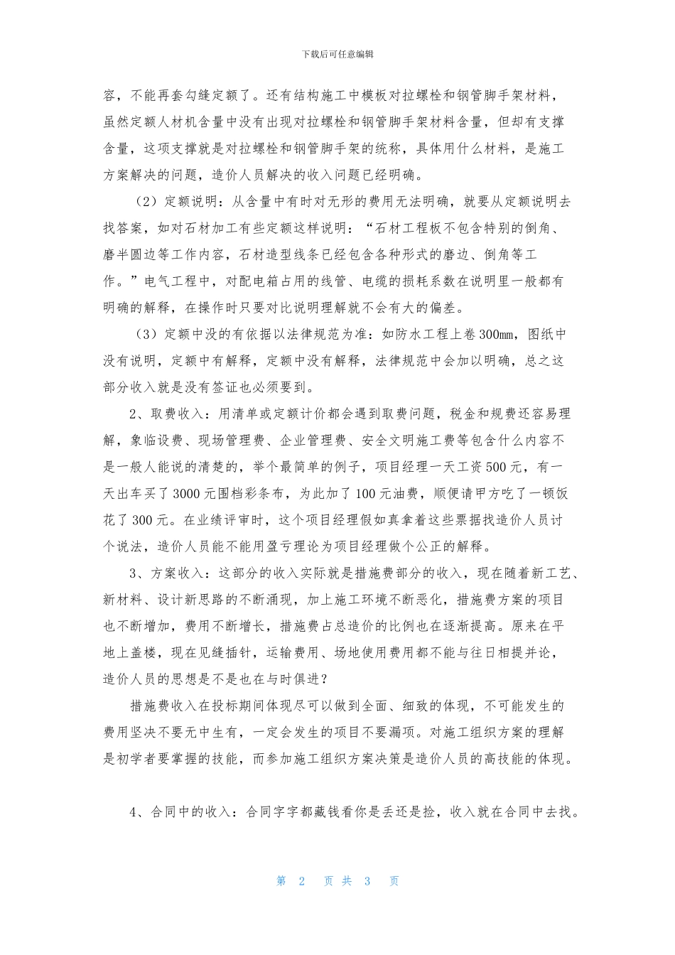 工程造价怎么入门_第2页