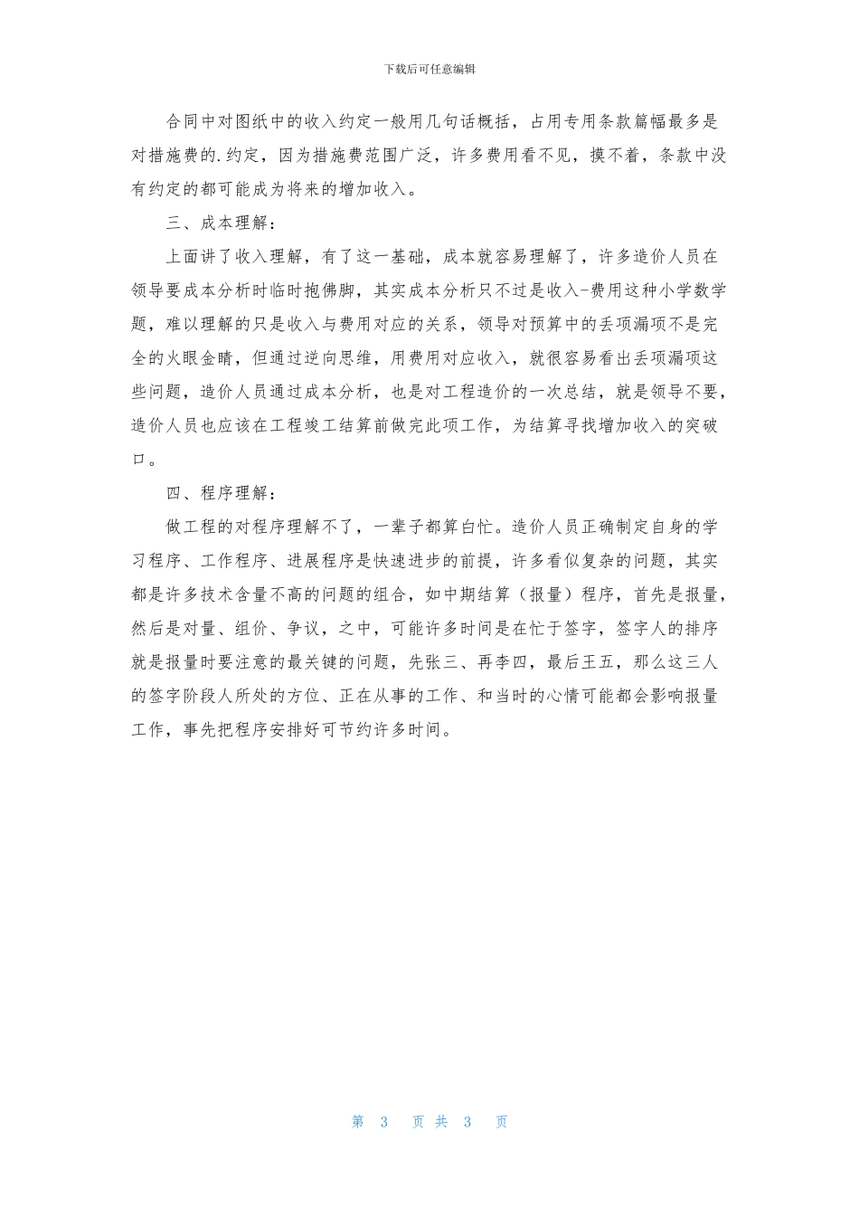 工程造价怎么入门_第3页