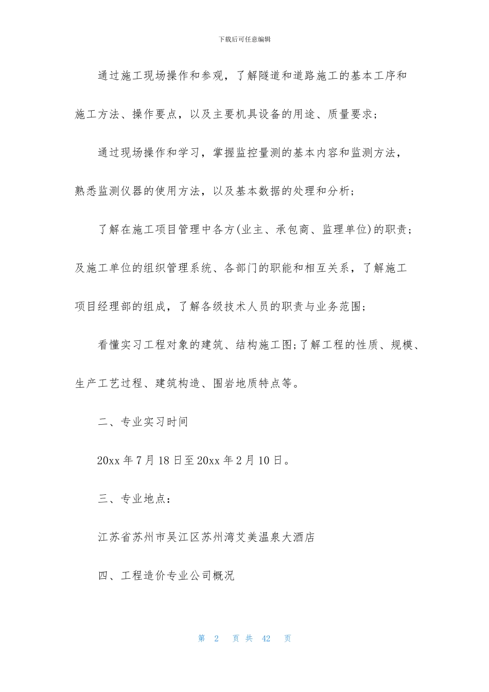 工程造价专业实习报告汇编五篇_第2页