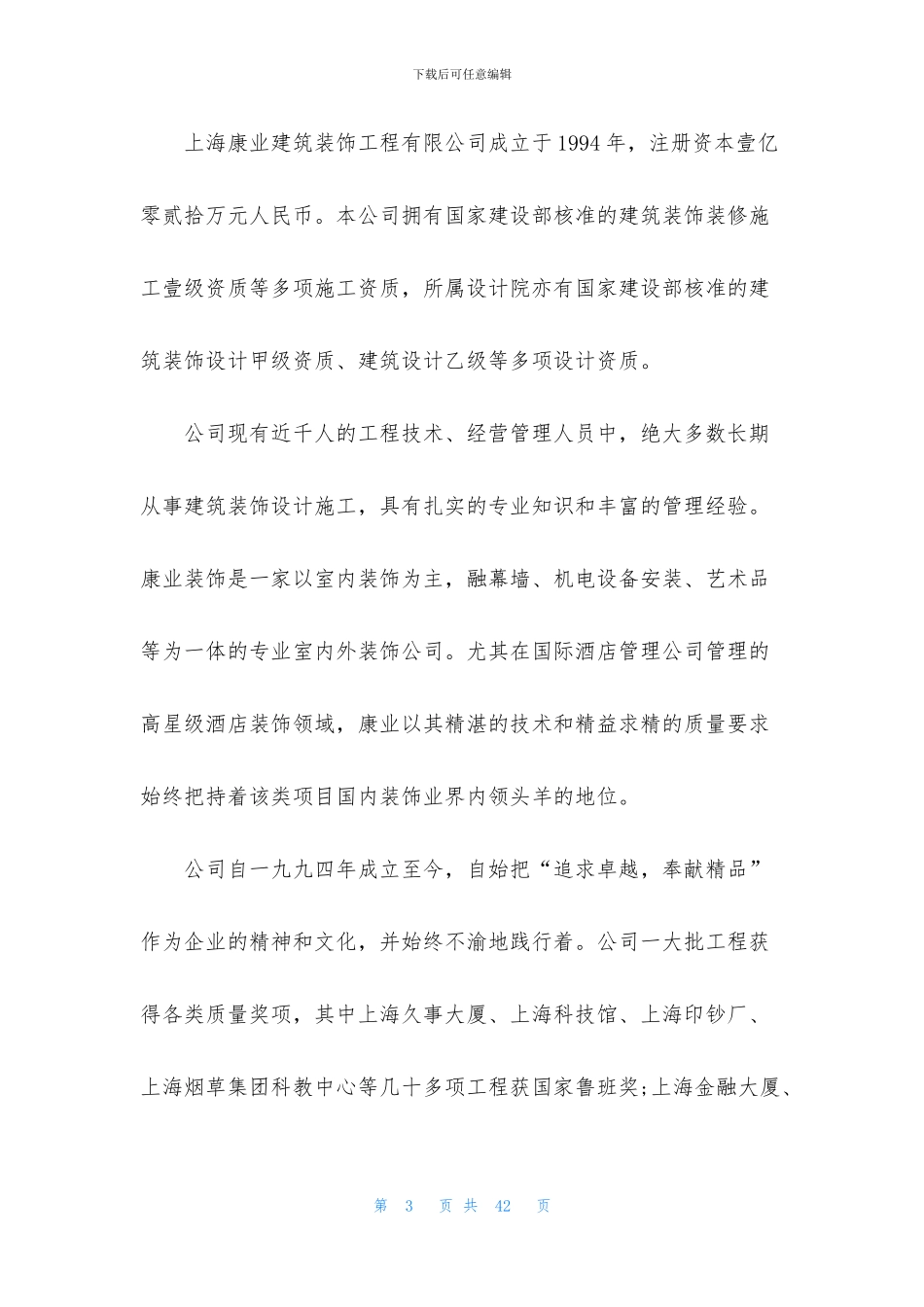 工程造价专业实习报告汇编五篇_第3页