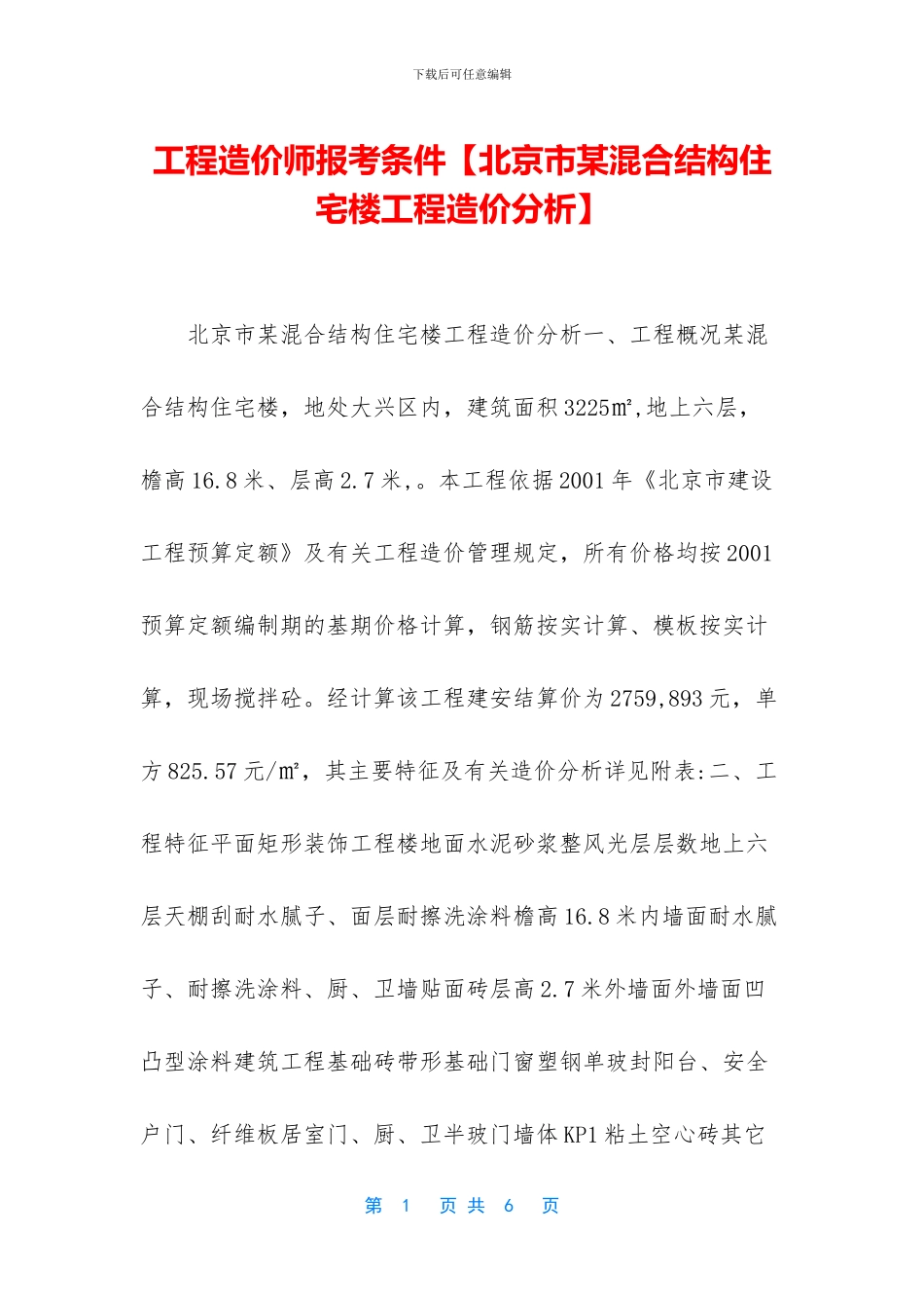 工程造价师报考条件_第1页