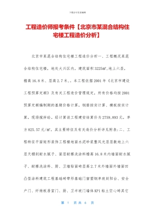 工程造价师报考条件